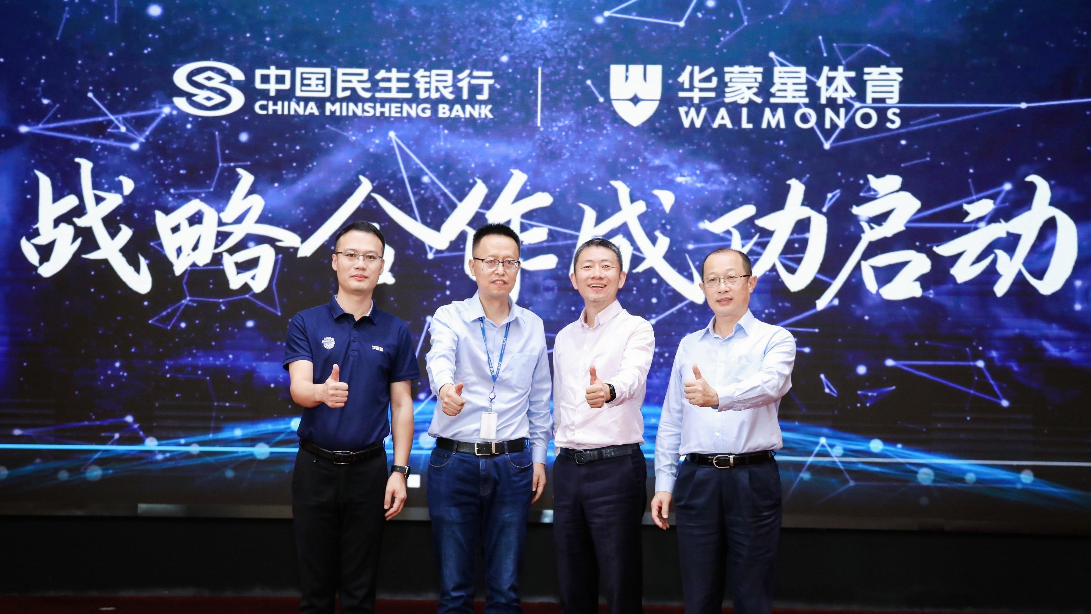 民生银行联合华蒙星体育打造“金融+体育”亲子服务体系