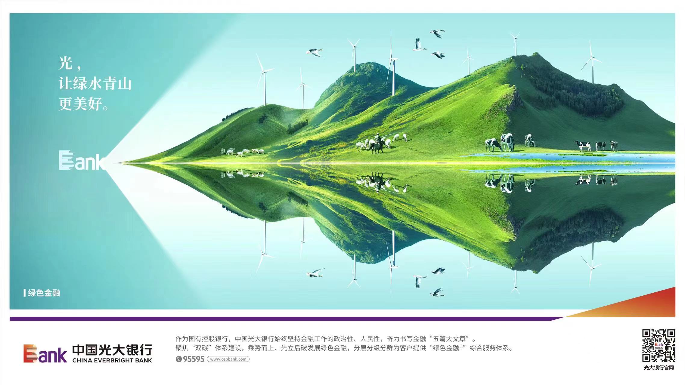 中国光大银行奋力书写金融“五篇大文章”