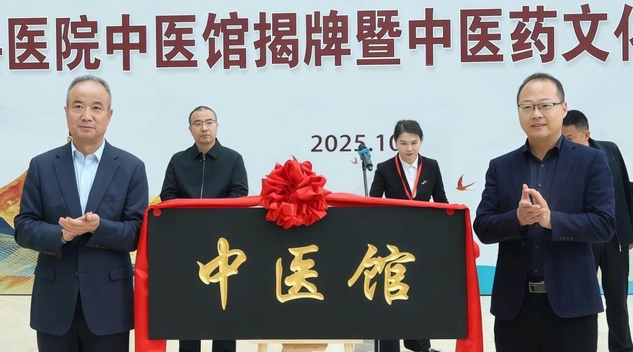 传承岐黄薪火 守护百姓健康——商南县医院中医馆揭牌开馆