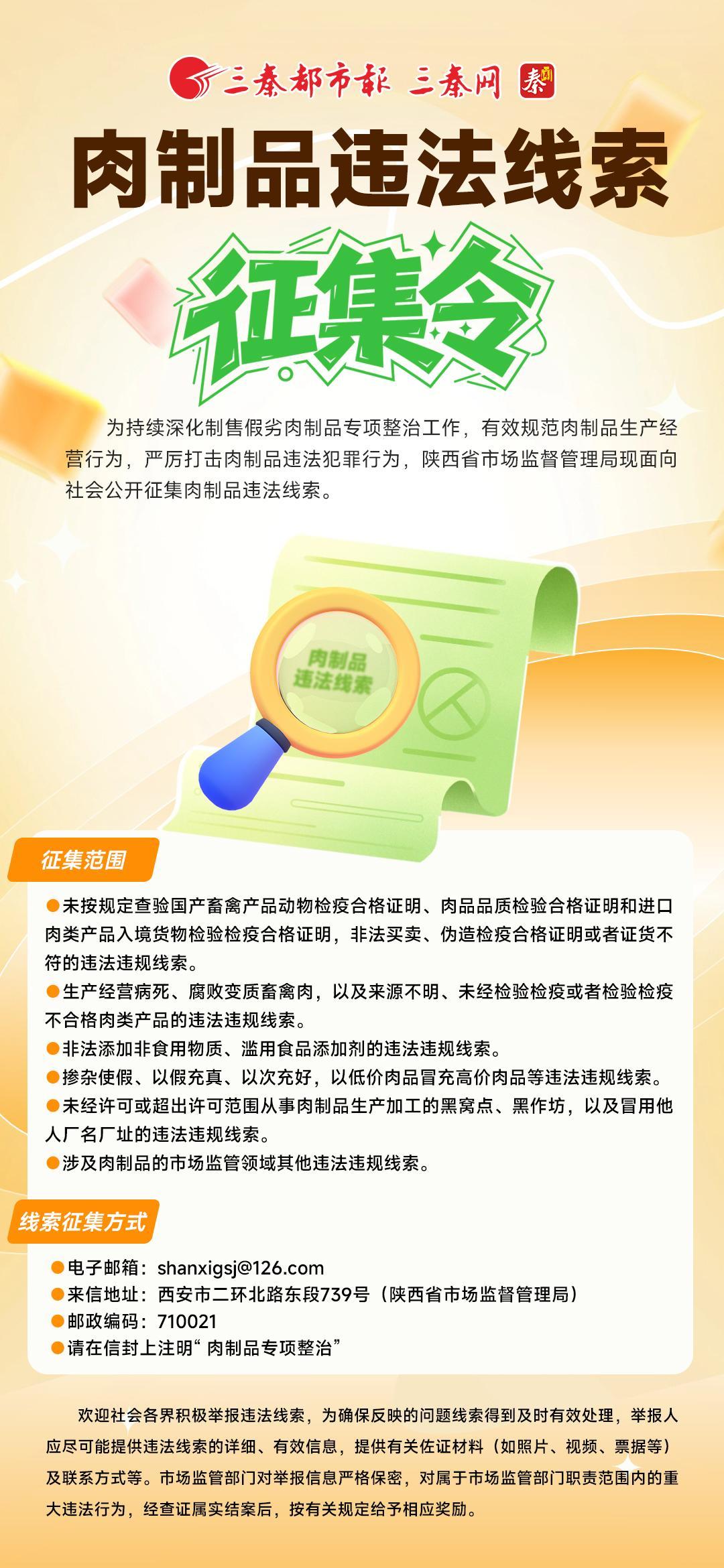 肉制品违法线索“征集令”