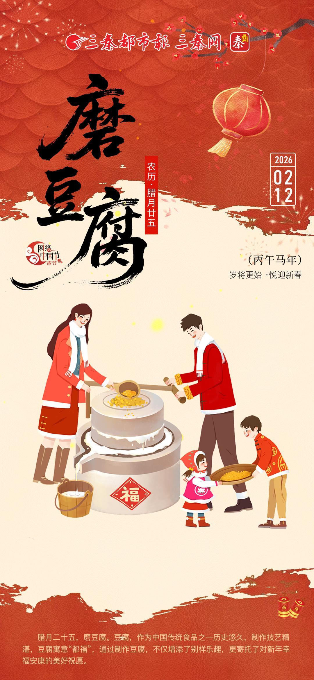 热气腾腾的中国年丨磨豆腐