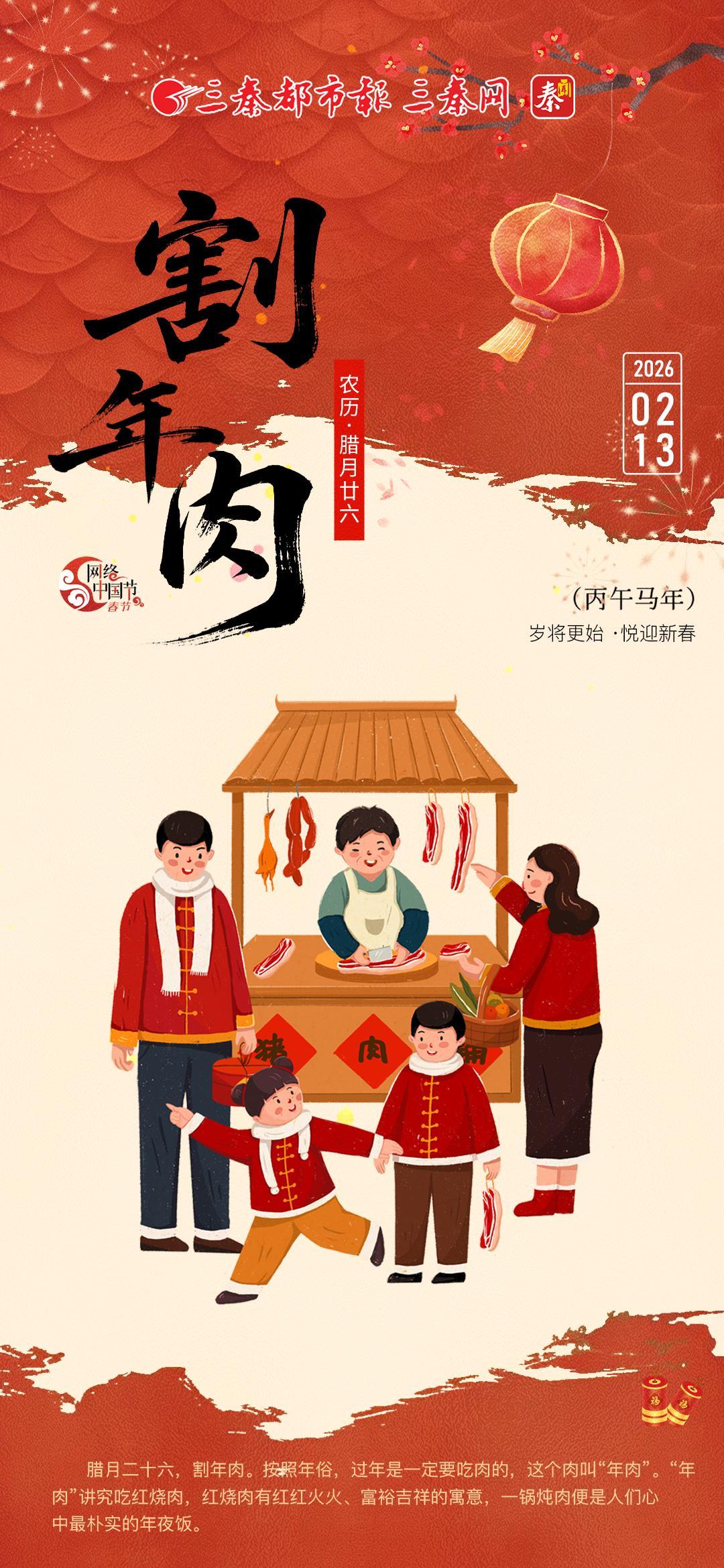 热气腾腾的中国年丨割年肉