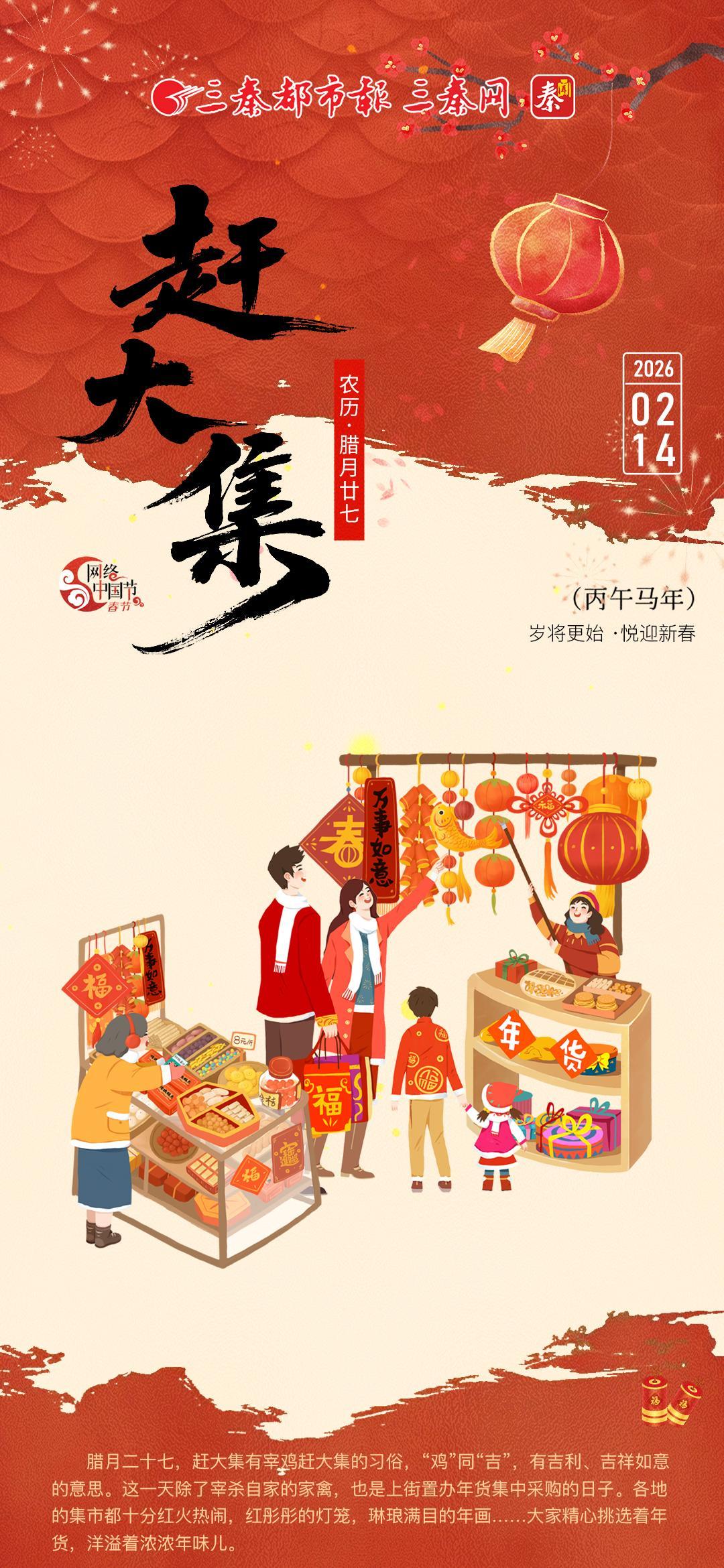 热气腾腾的中国年丨赶大集