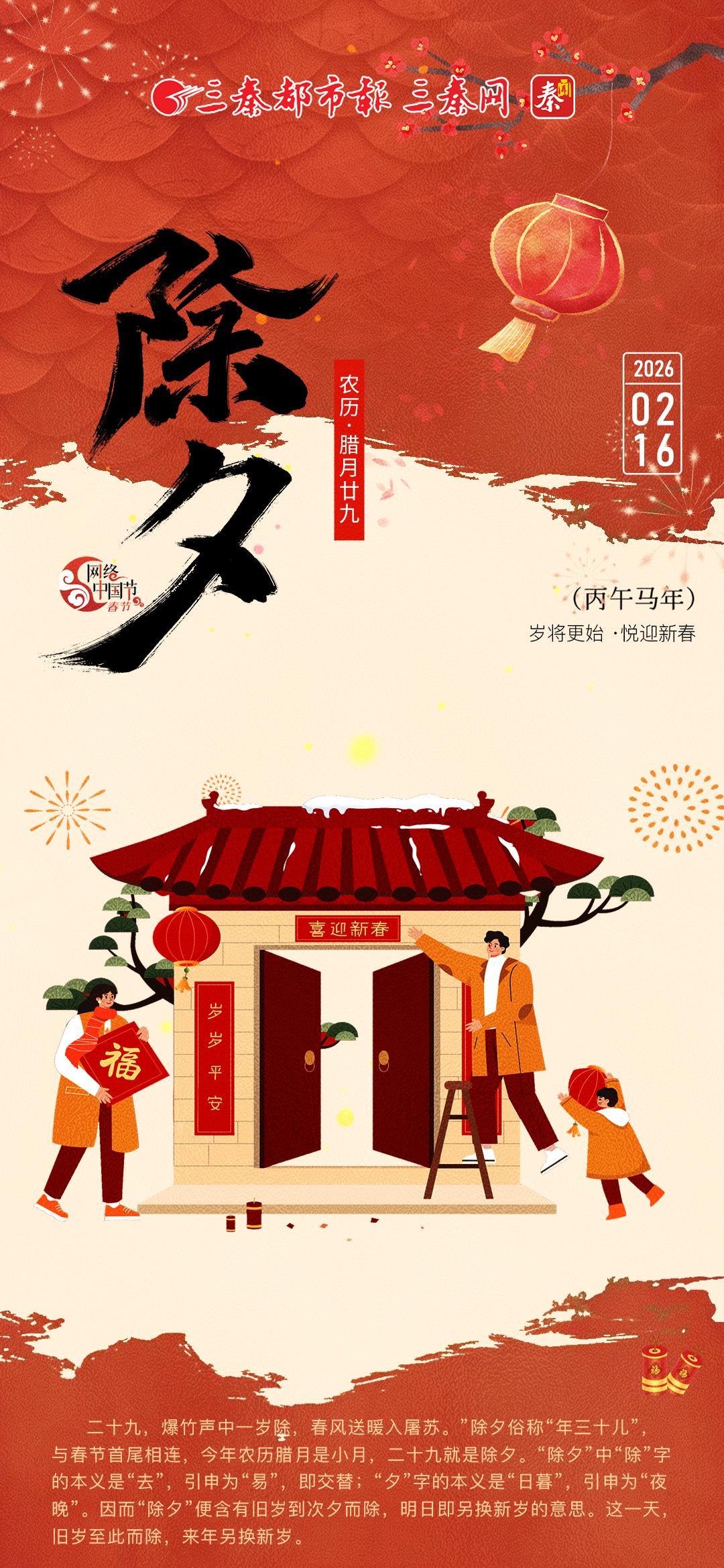 热气腾腾的中国年丨除夕