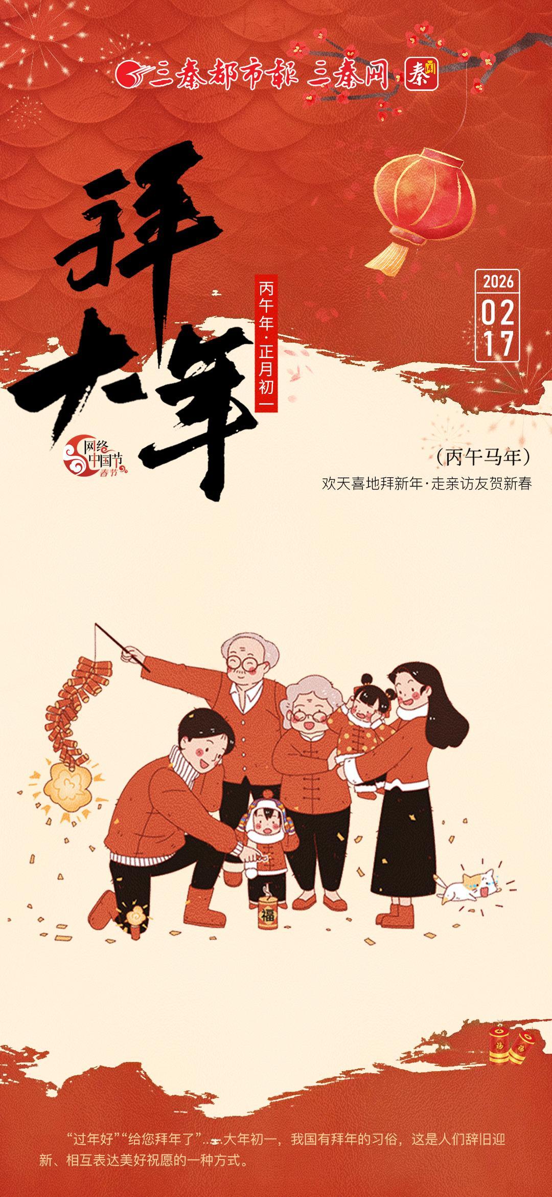 热气腾腾的中国年丨拜大年