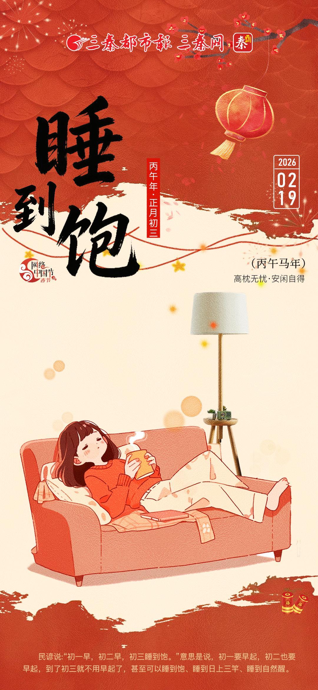 热气腾腾的中国年丨睡到饱