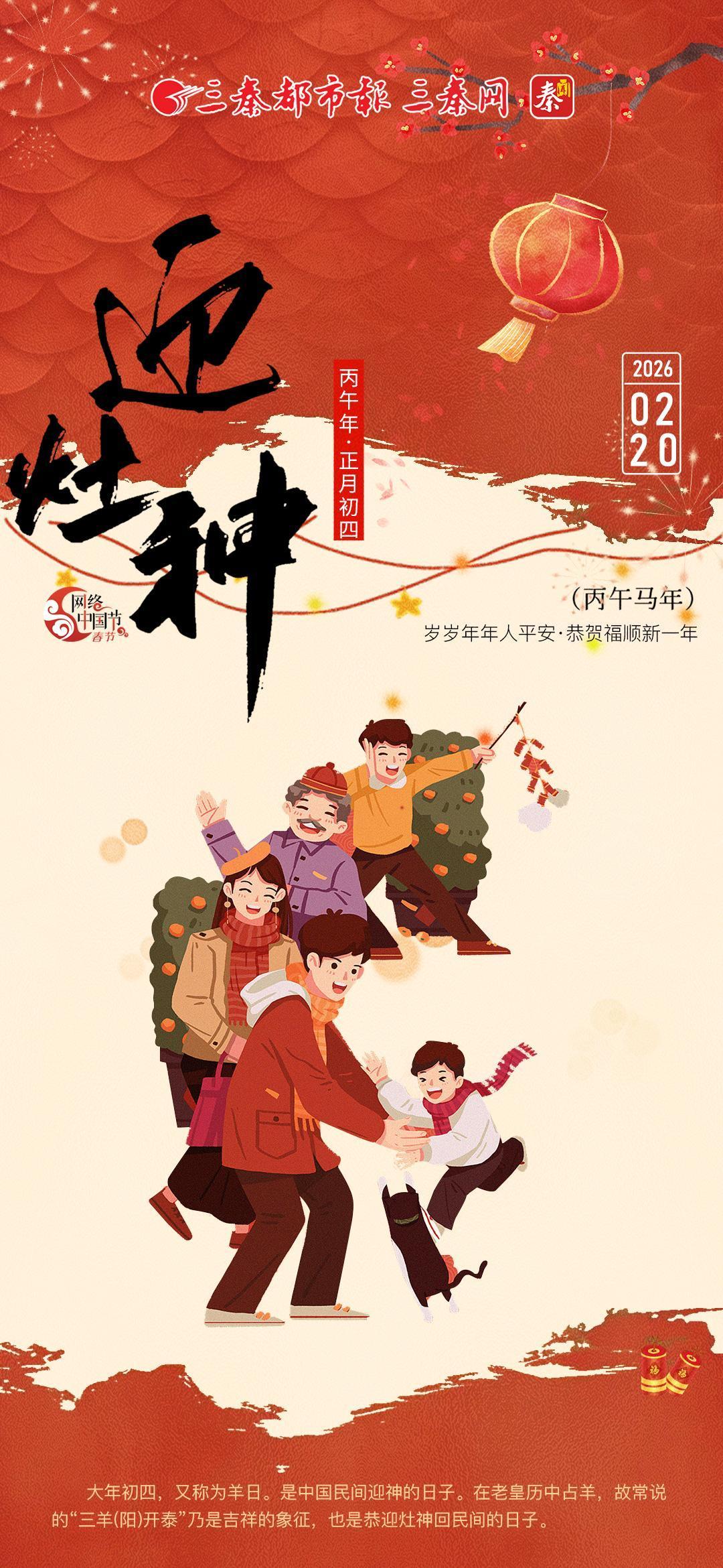 热气腾腾的中国年丨迎灶神