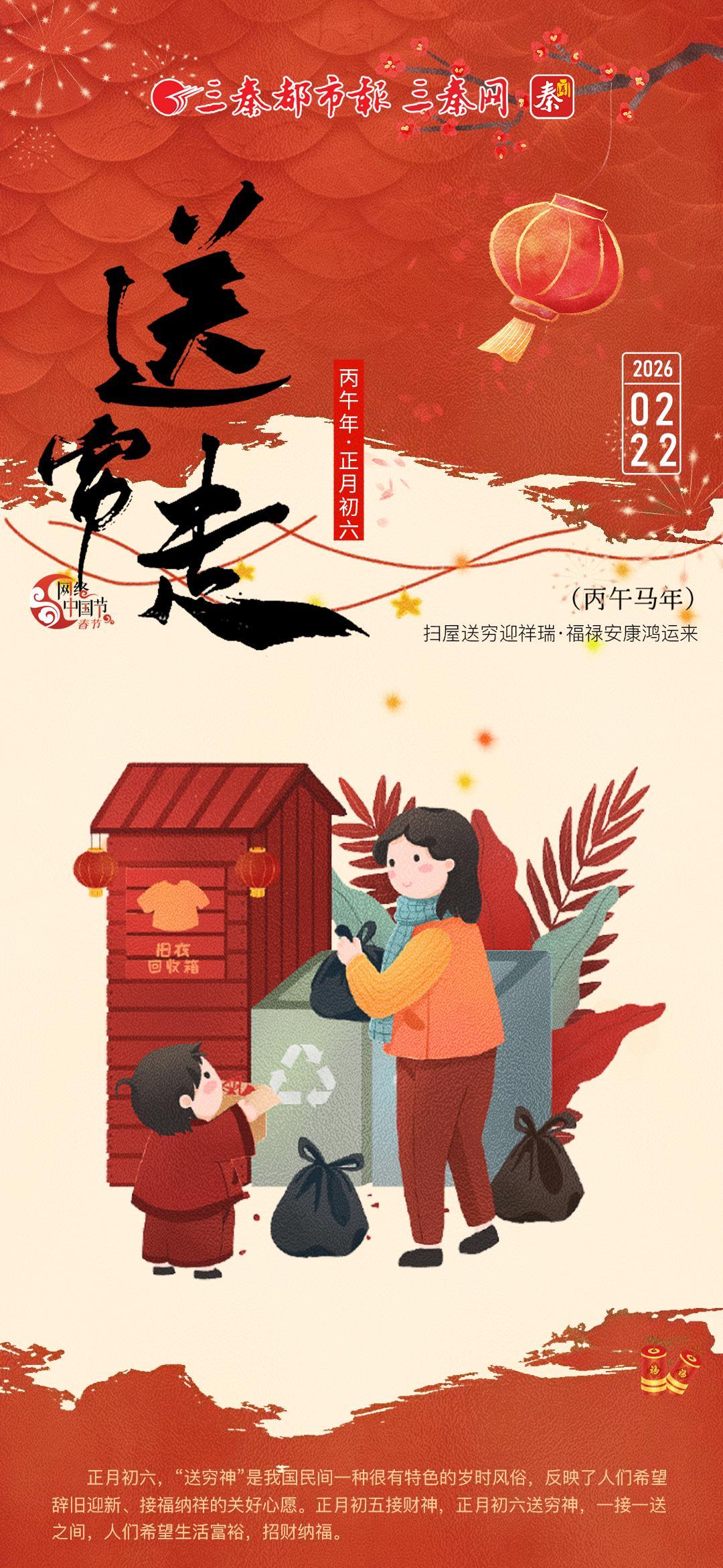热气腾腾的中国年丨送穷走