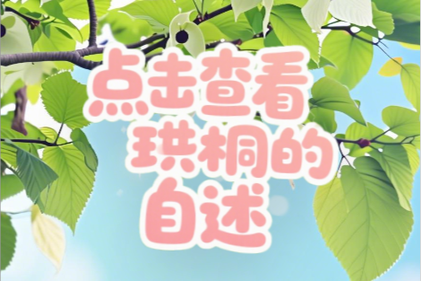 秦岭植物“活化石”的自述②：珙桐的自述