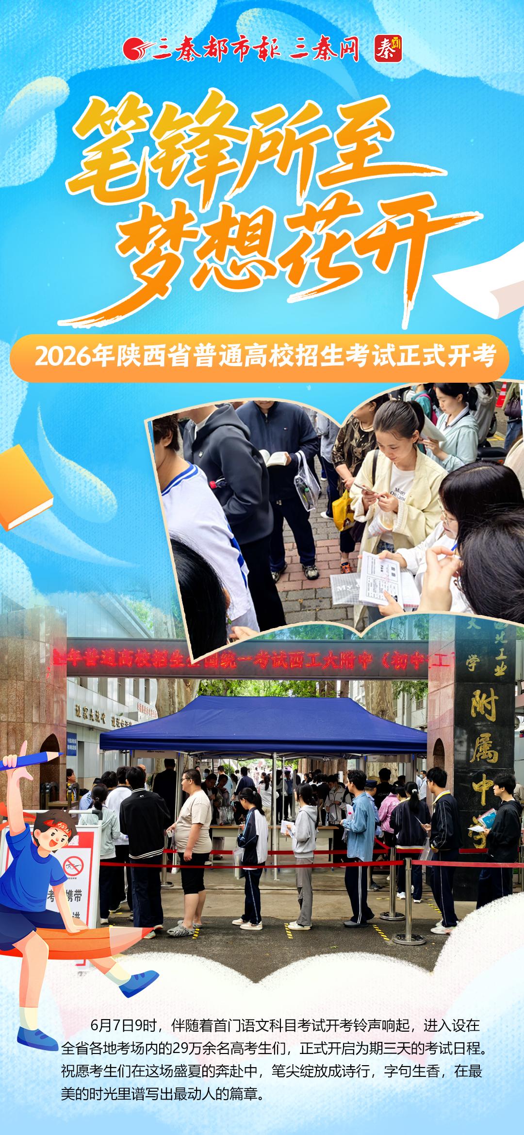 笔锋所至 梦想花开