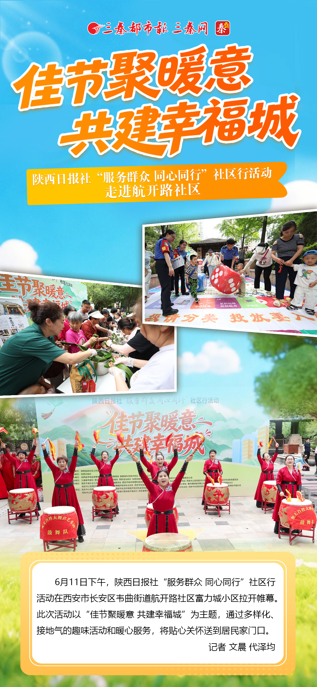 佳节聚暖意  共建幸福城