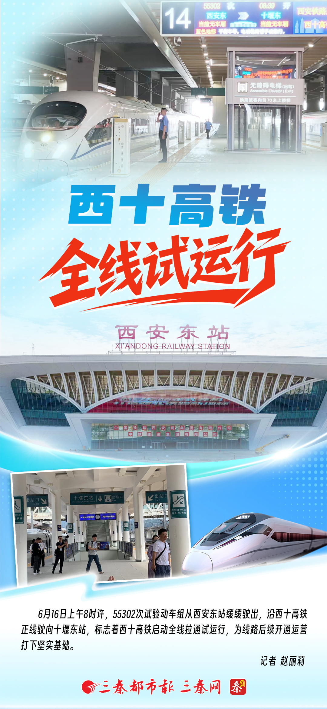 西十高铁全线试运行