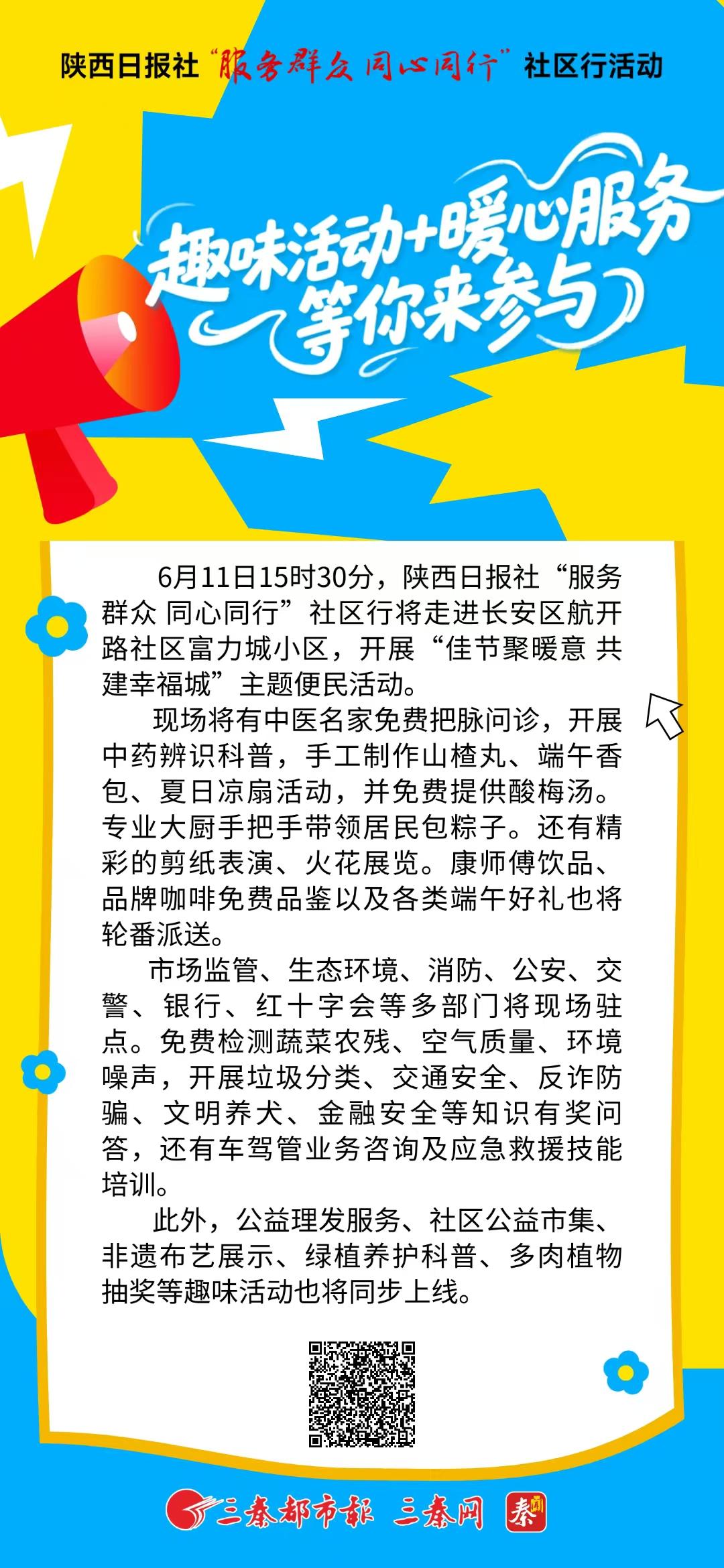 趣味活动+暖心服务  等你来参与