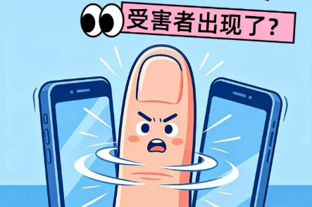 第一批用小拇指做“手机支架”的受害者出现了？