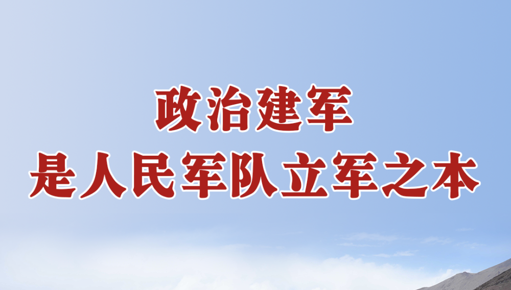 学习进行时｜句句铿锵——总书记的强军号令