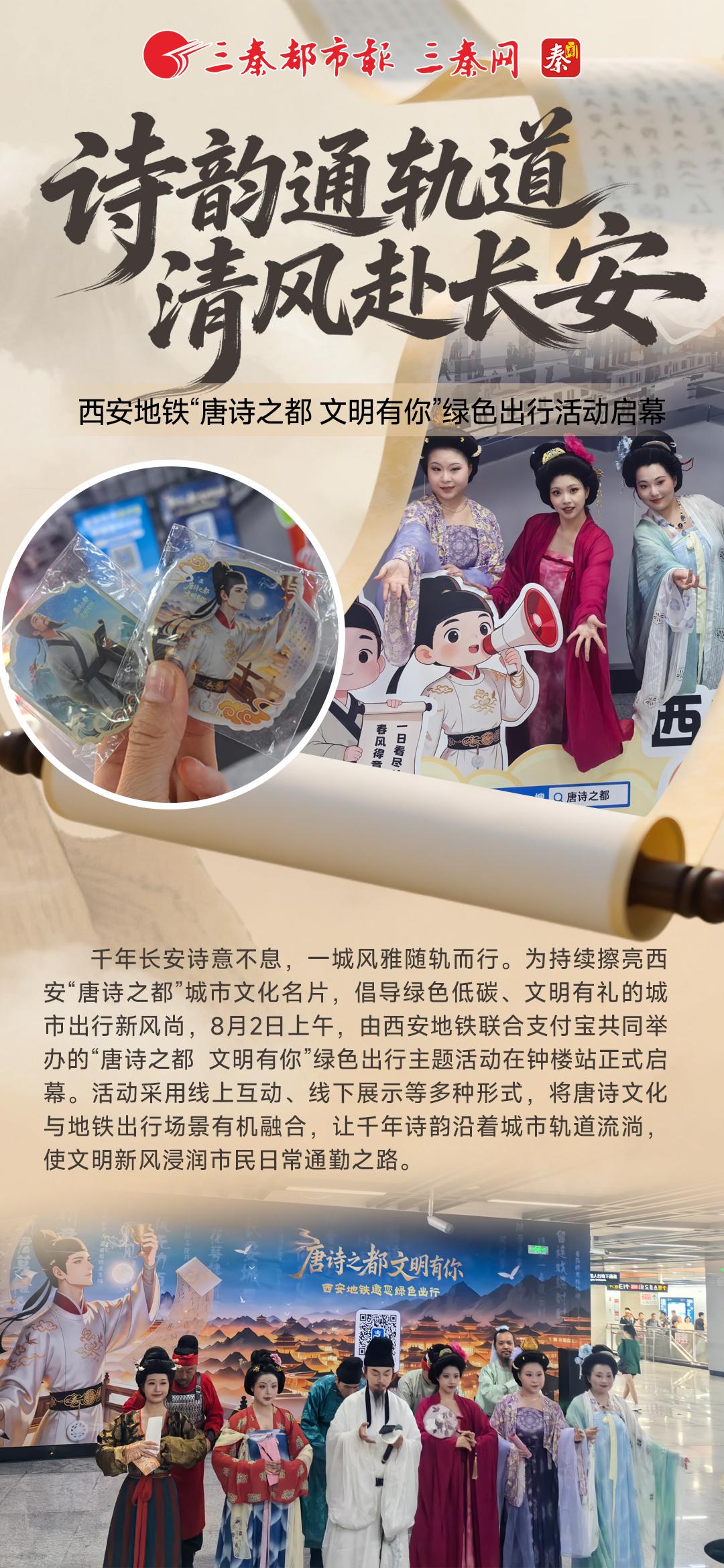 诗韵通轨道 清风赴长安