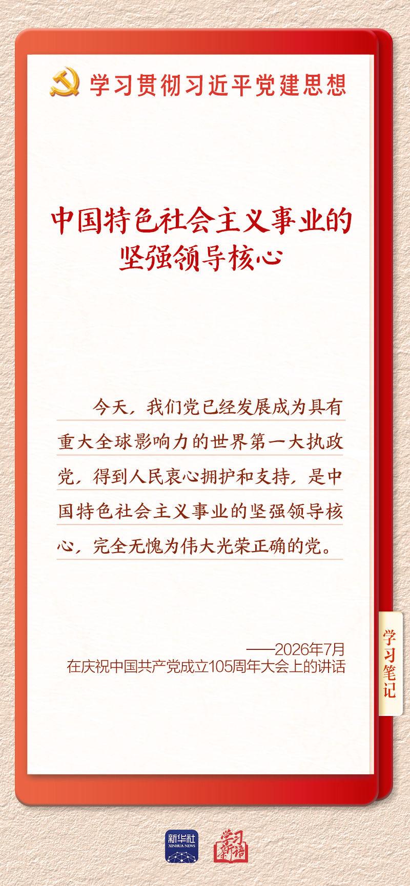学习新语·铸魂强党｜办好中国的事情，关键在党