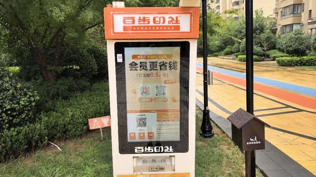 自助打印机走进居民小区 全天候服务便利群众日常