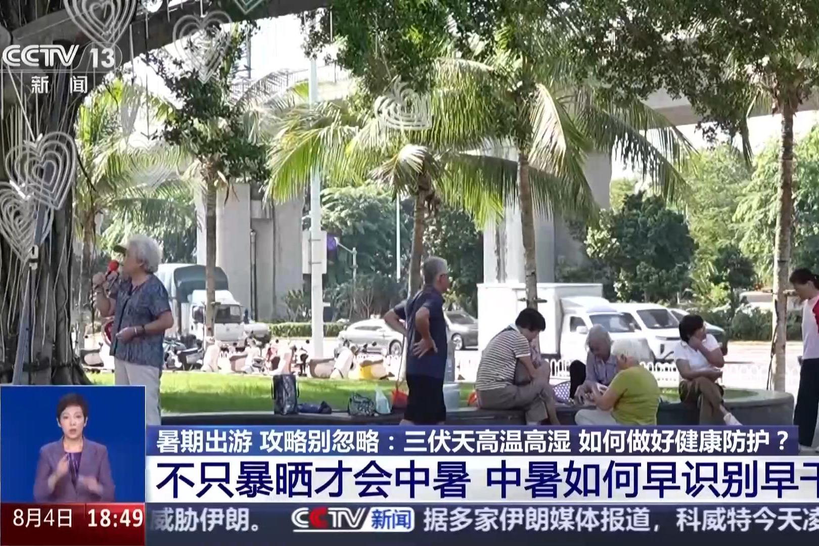 视频丨不只暴晒才会中暑 暑期出游健康攻略请收好