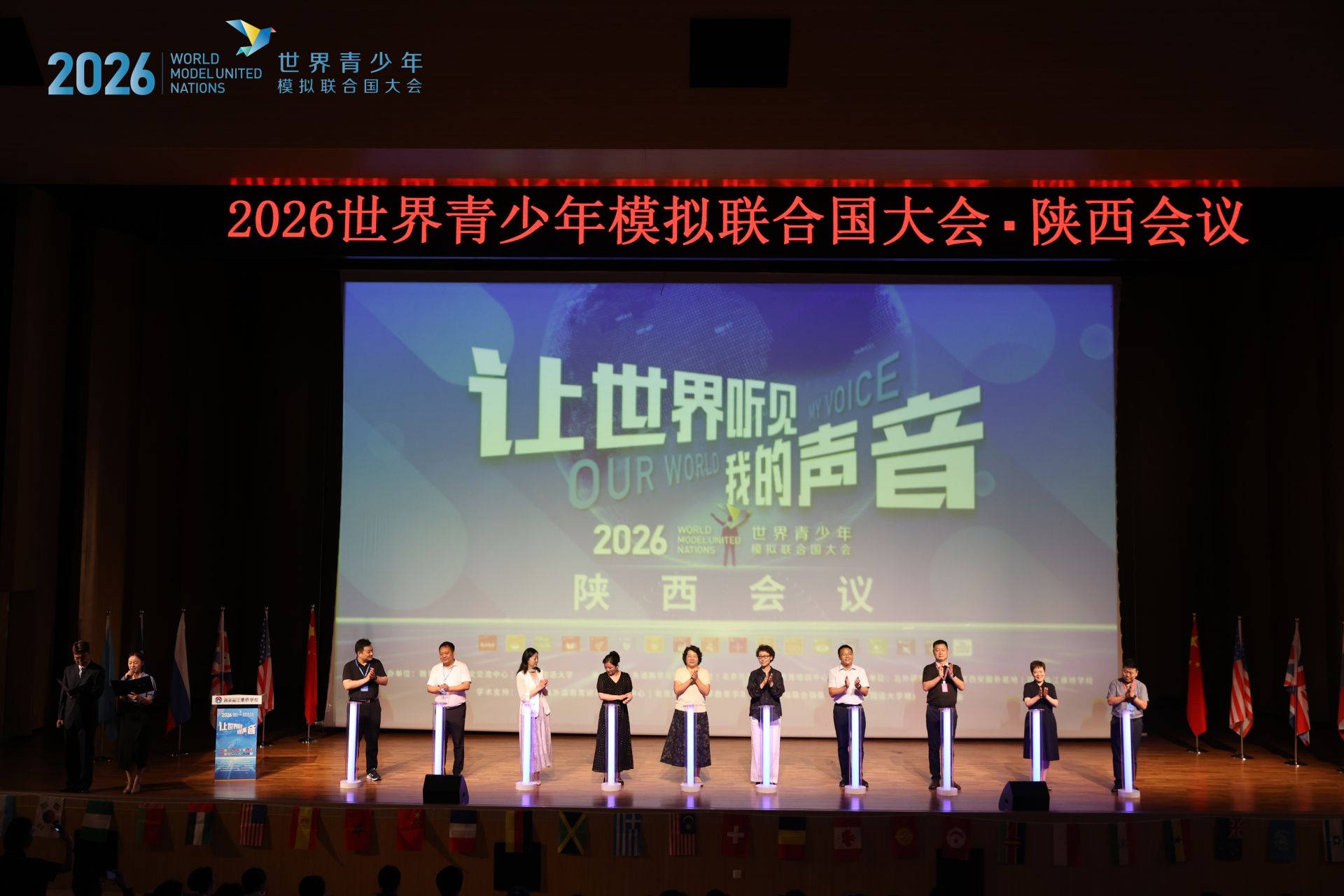 2026世界青少年模拟联合国大会陕西会议在西安曲江康桥学校开幕