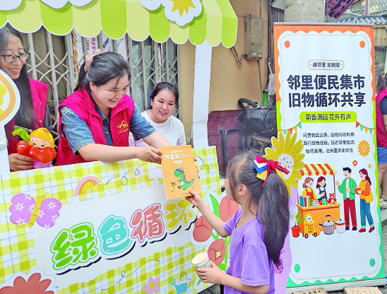 闲置物“找新家” 小卫士“护家园”