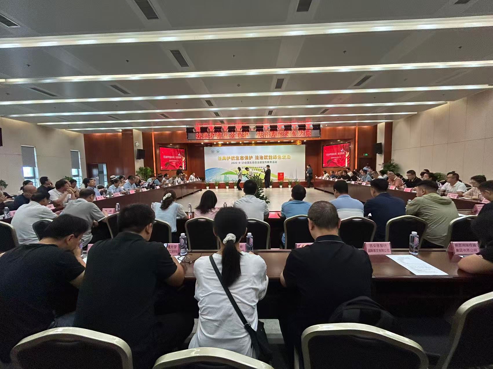 以主题座谈为载体 为企业送政策送指导“法典护航生态保护 法治赋能绿色发展”主题宣传教育座谈会在西安召开