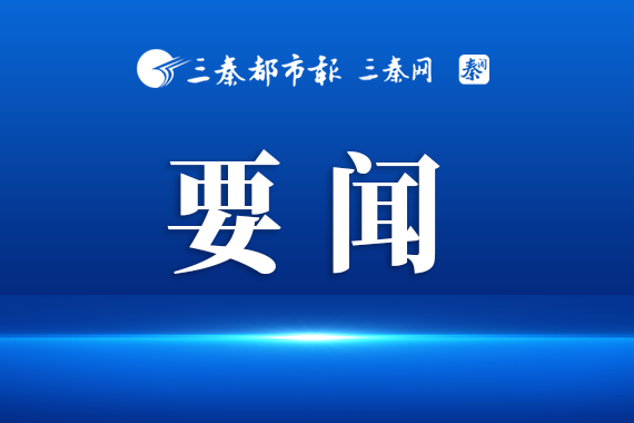 坚定文化自信 勇担使命责任 让更多文化遗产活起来传下去<div><br></div>