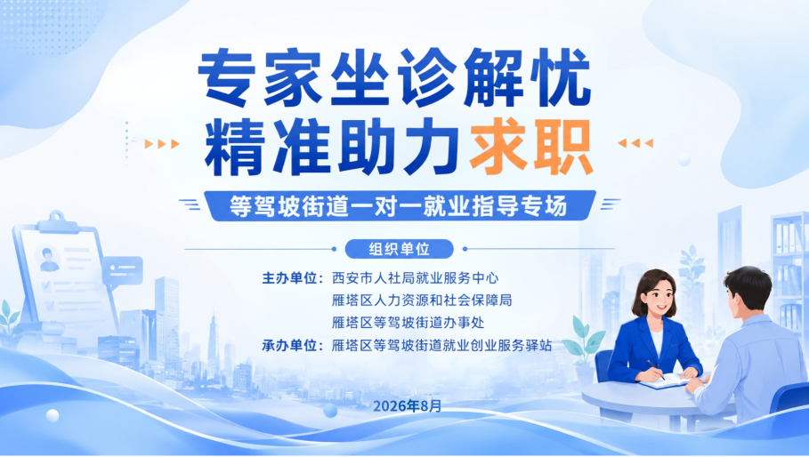 搭把手、指条路、送到岗