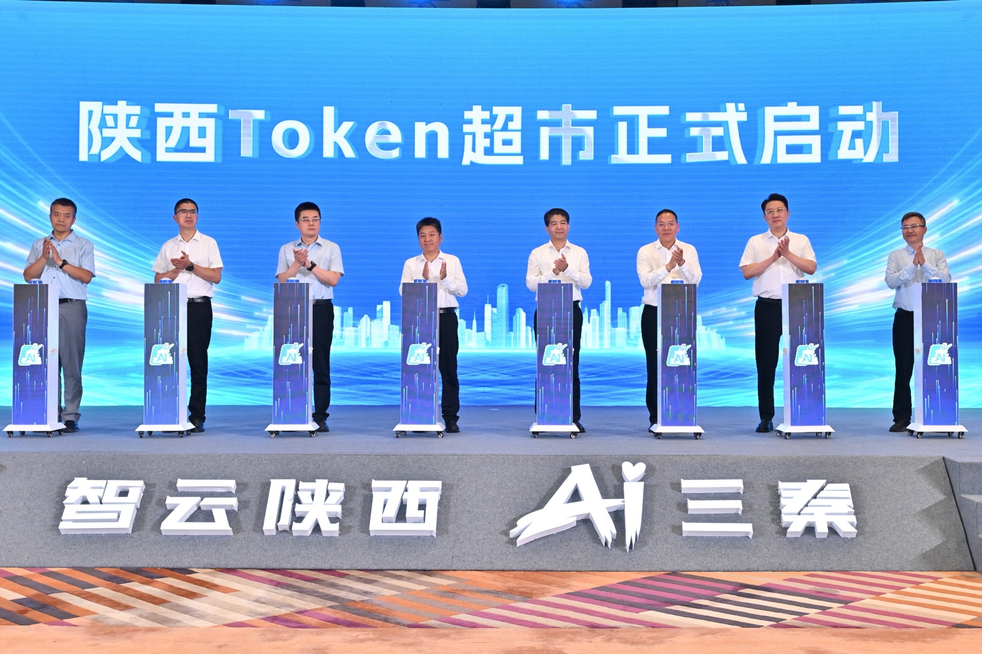 陕西Token超市正式上线 中国电信陕西公司开启三秦数智化新篇章