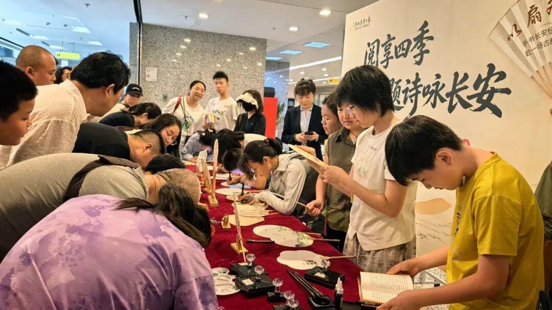 陕西省图书馆“阅享四季・雅扇题诗咏长安”活动圆满落幕
