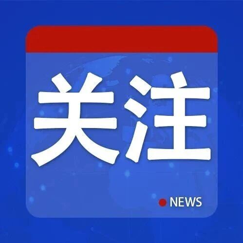 “美国Z世代并不担忧中国”！最新报告：大多数美国年轻人不把中国看作威胁……