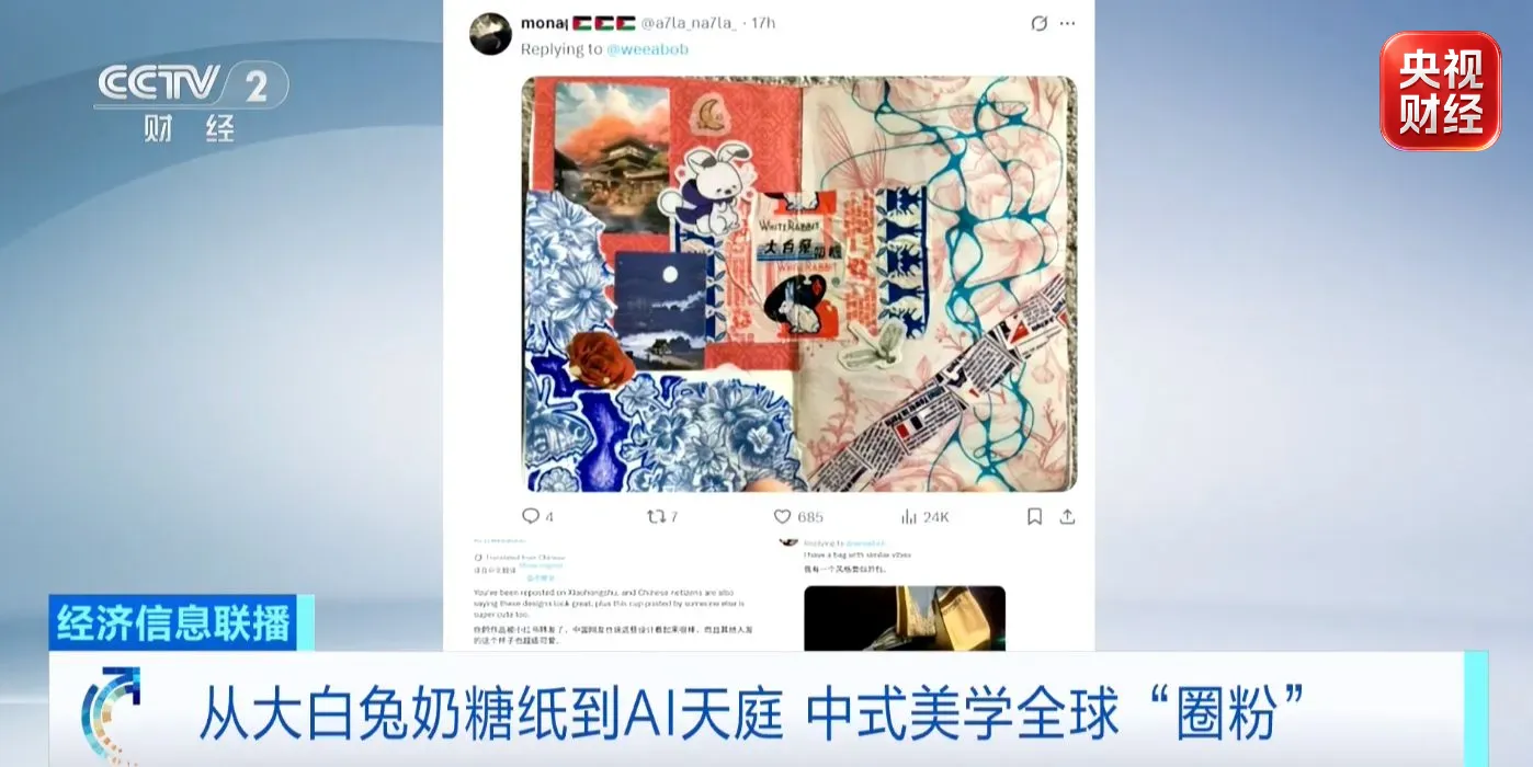 视频丨从大白兔奶糖纸到AI天庭 中式美学全球“圈粉”