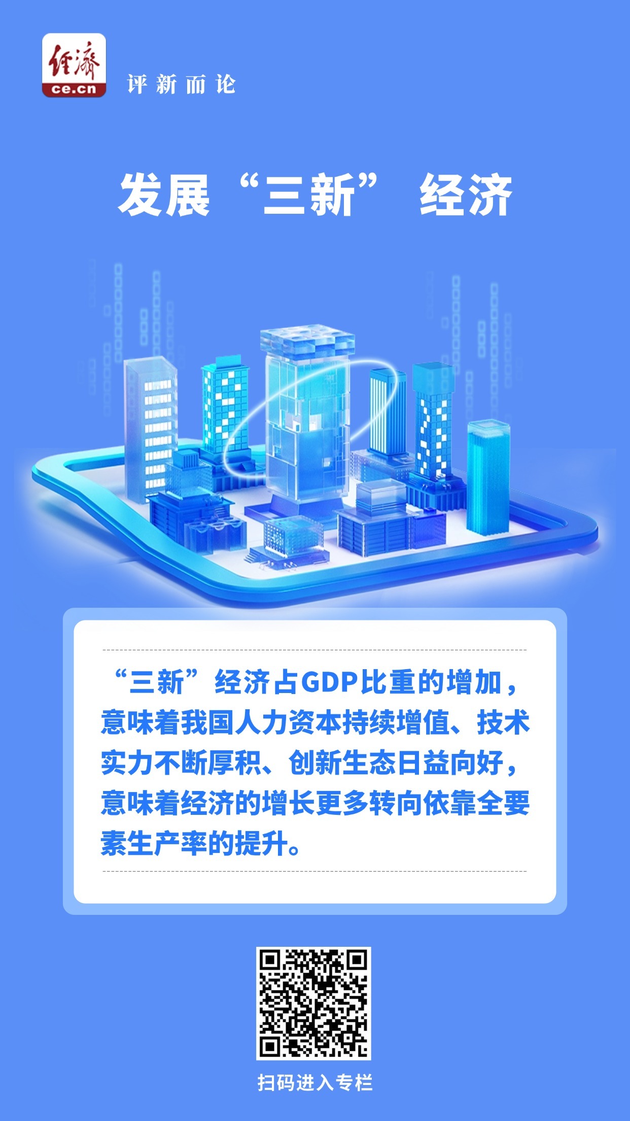 从18.39%看中国经济之“新”
