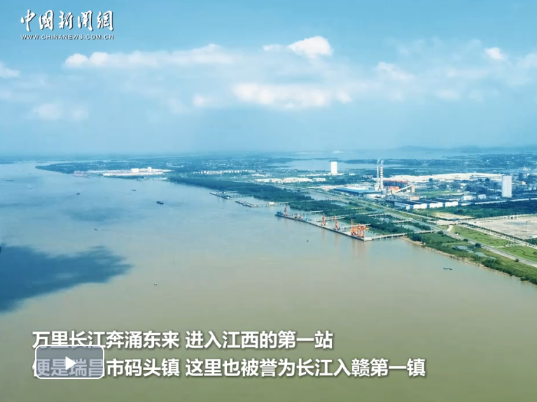 （长江十年行）江西瑞昌：守好长江入赣第一关