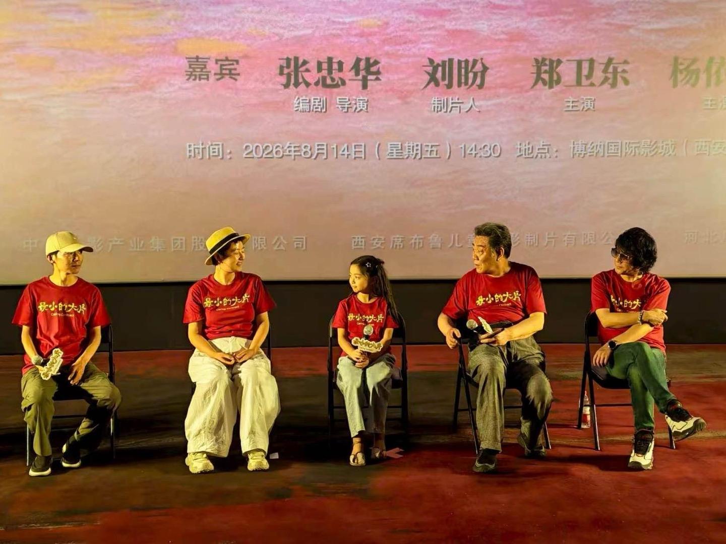 临潼籍导演张忠华新作《最小的大片》全国首映礼温情启幕