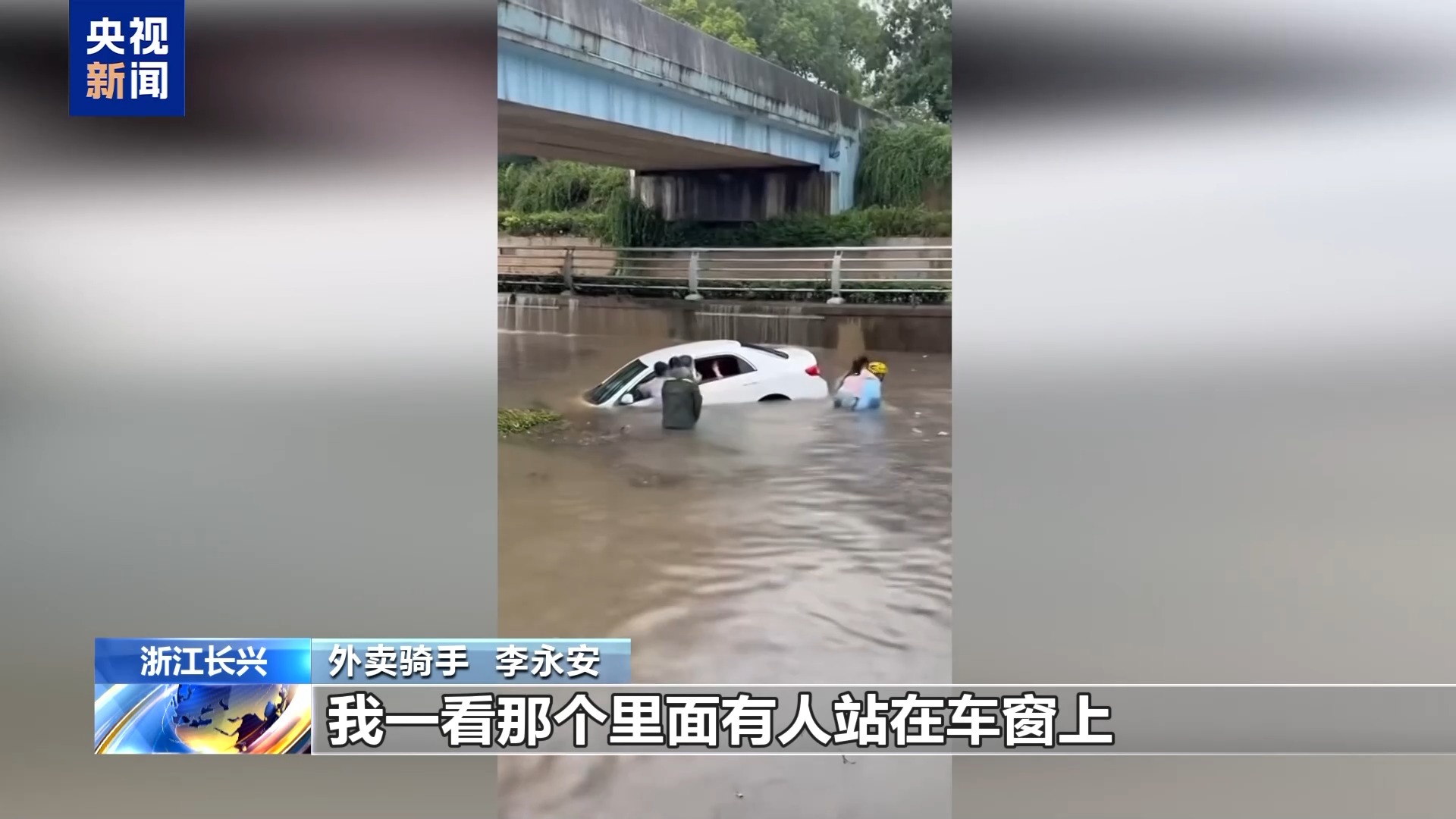 视频丨“没多想就跳下去了” 辅警和外卖员暴雨中救出四人