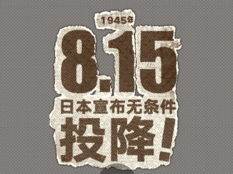 谁在唤醒军国主义幽灵？