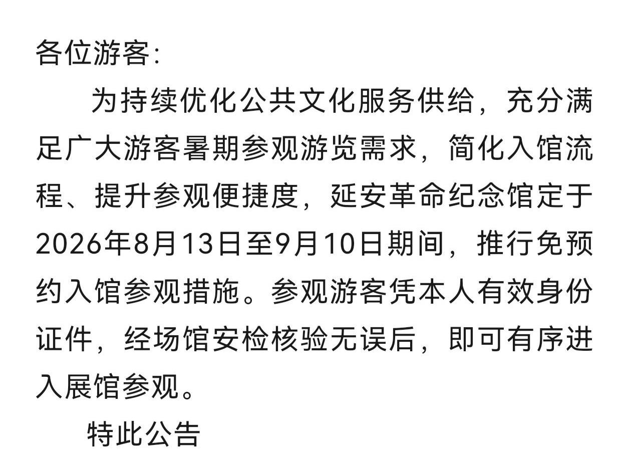 博物馆免预约政策出台 西安场馆预约规则分化明显