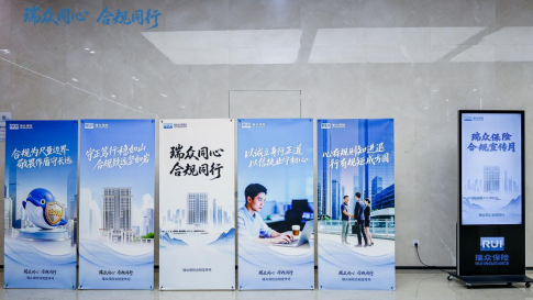 瑞众同心 合规同行｜瑞众保险全面启动2026年“合规宣传月”系列活动