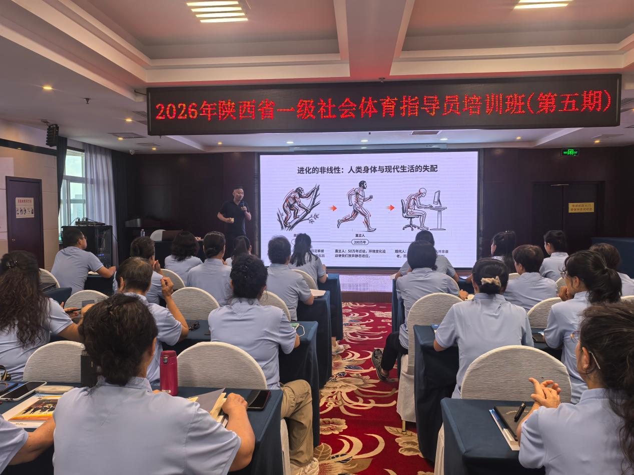 陕西省一级社会体育指导员培训班（第五期）在榆林开班