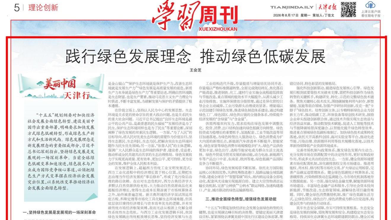 践行绿色发展理念 推动绿色低碳发展