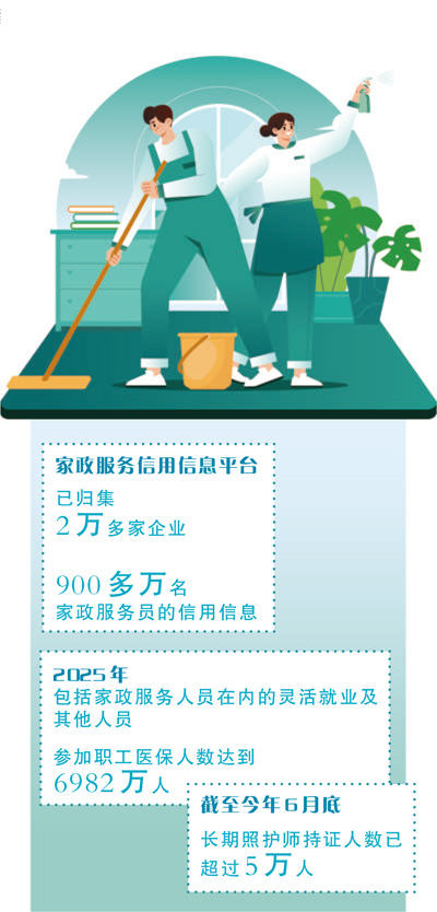 让家政服务方便找放心用（经济聚焦）