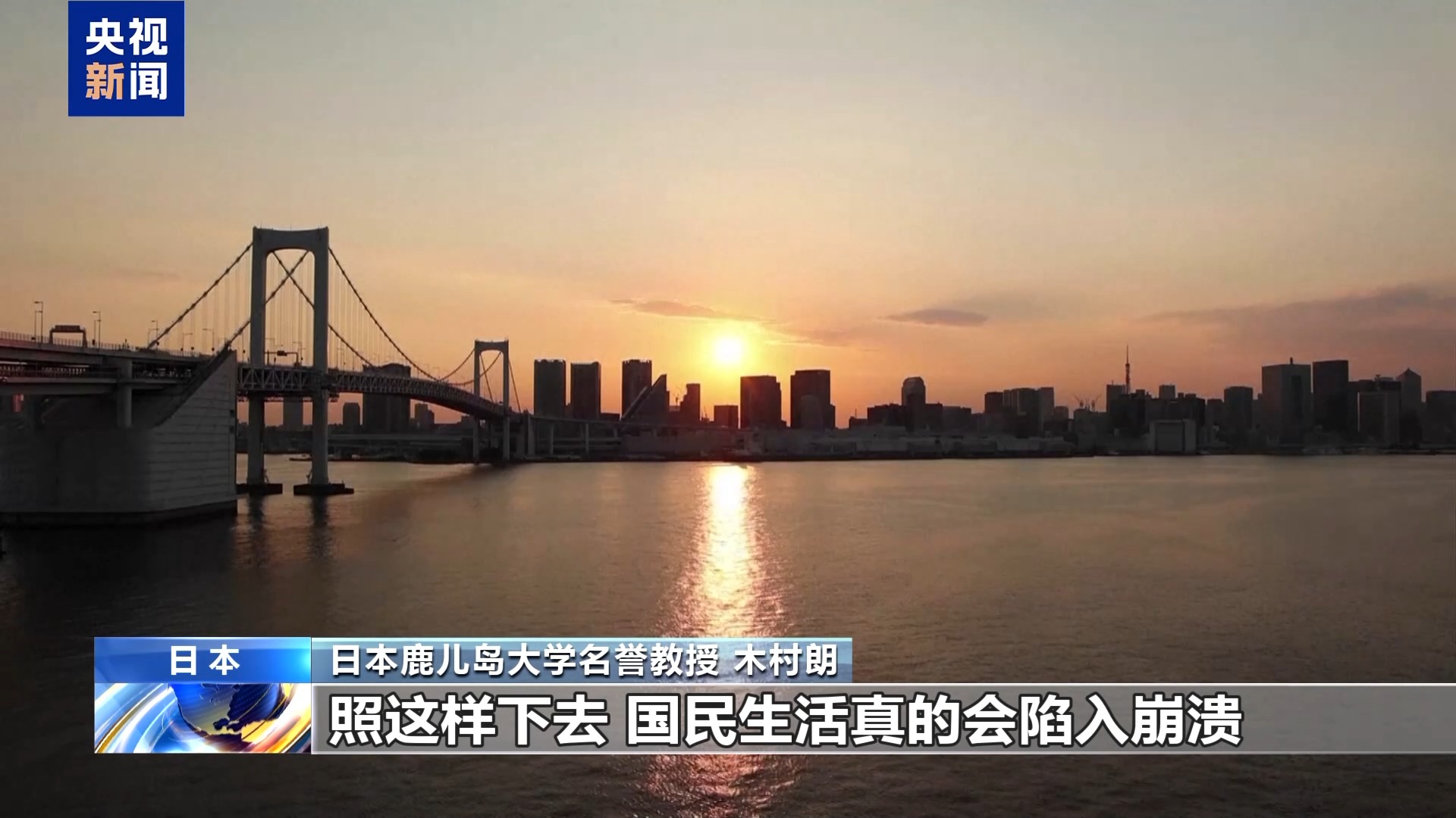 视频丨日学者：日本防卫政策正加速向进攻型转变