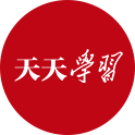 天天学习｜十份入党申请书