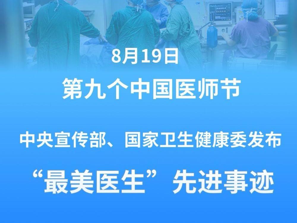 用大爱担当重托——2026年“最美医生”群像扫描