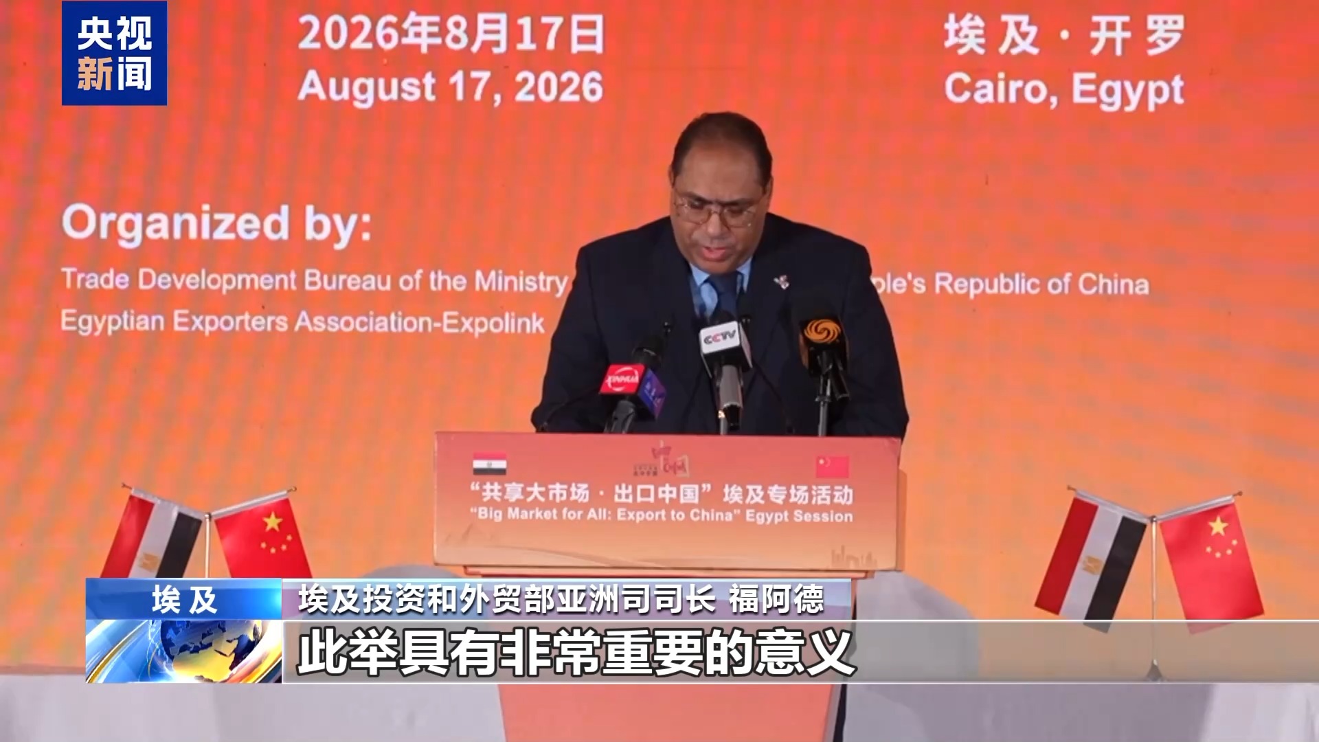 视频丨“出口中国”系列活动首次走进非洲国家