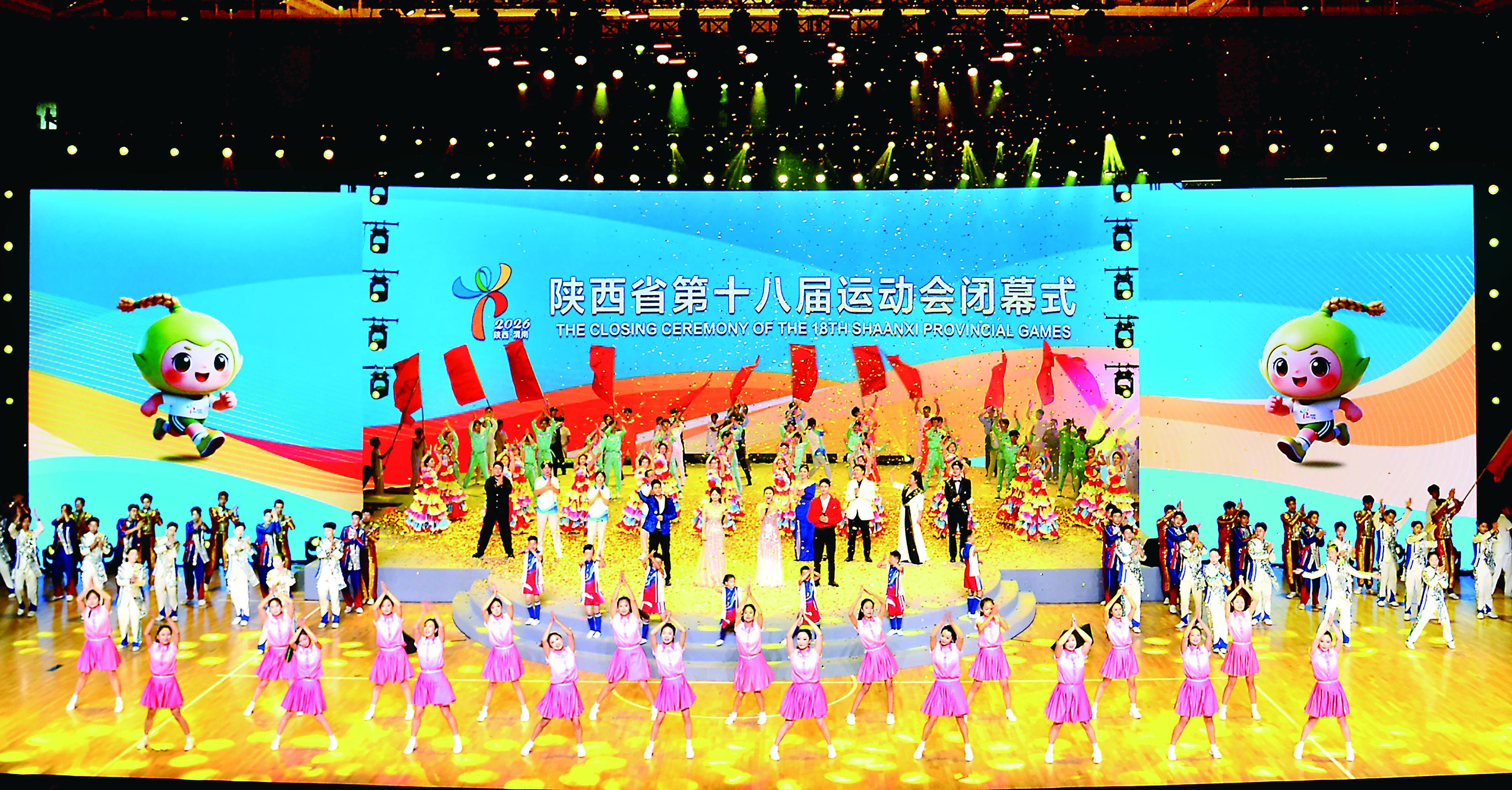陕西省第十八届运动会闭幕