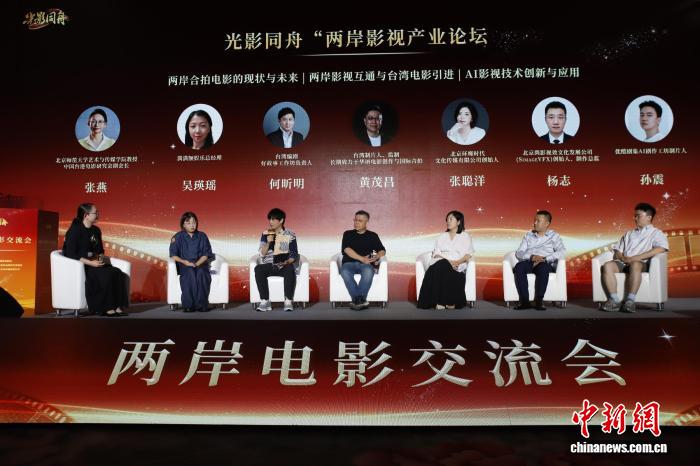 两岸影视产业论坛在北京举行