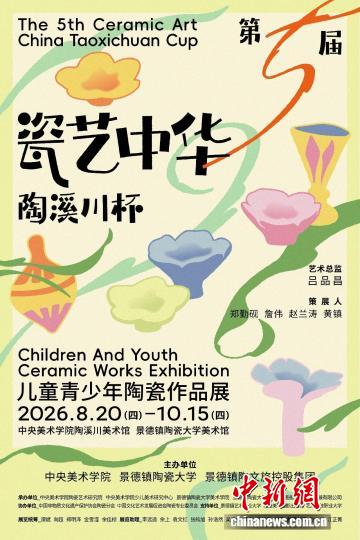 第五届瓷艺中华“陶溪川杯”儿童青少年陶瓷作品展亮相景德镇