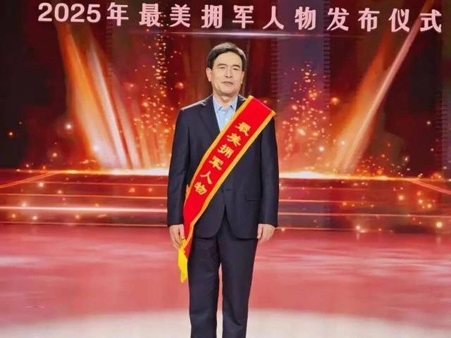 2025最美拥军人物｜王友民：饮水思源，倾力反哺